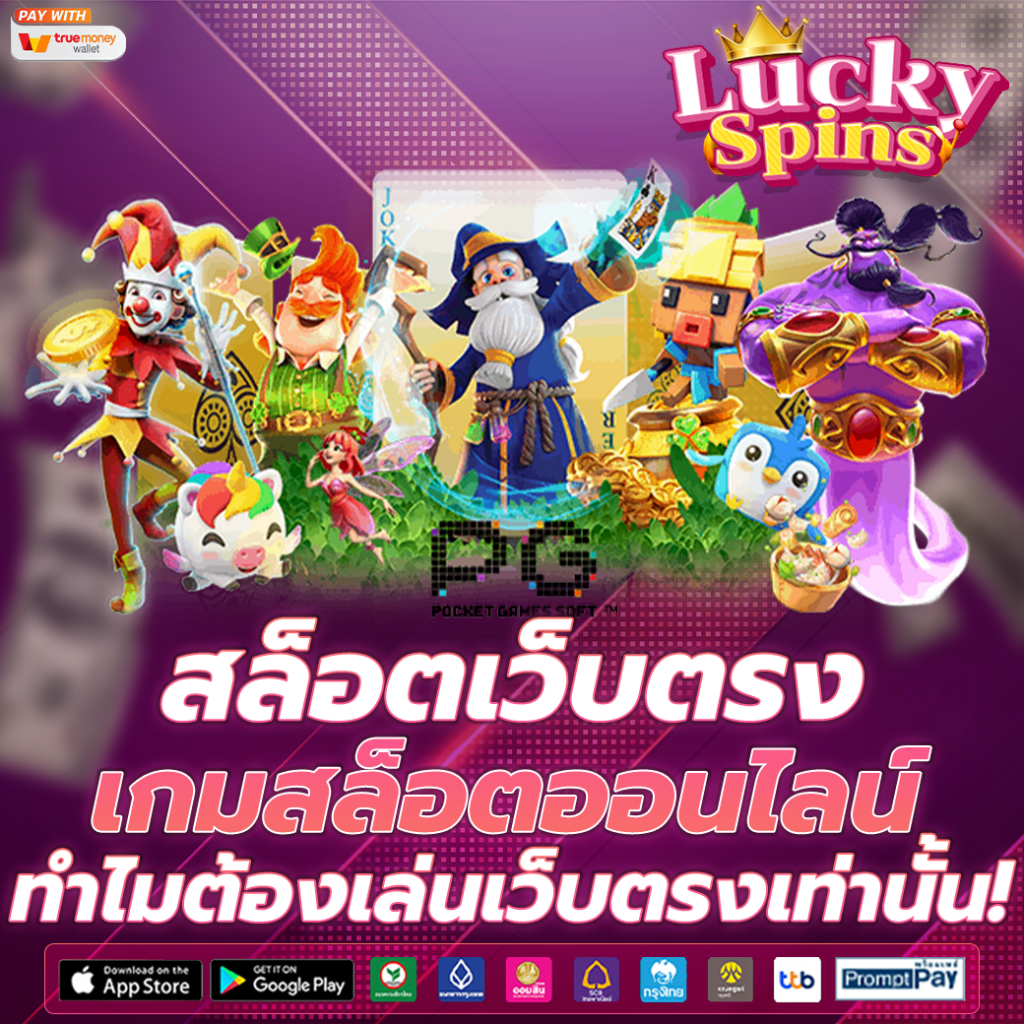 เกมสล็อตออนไลน์